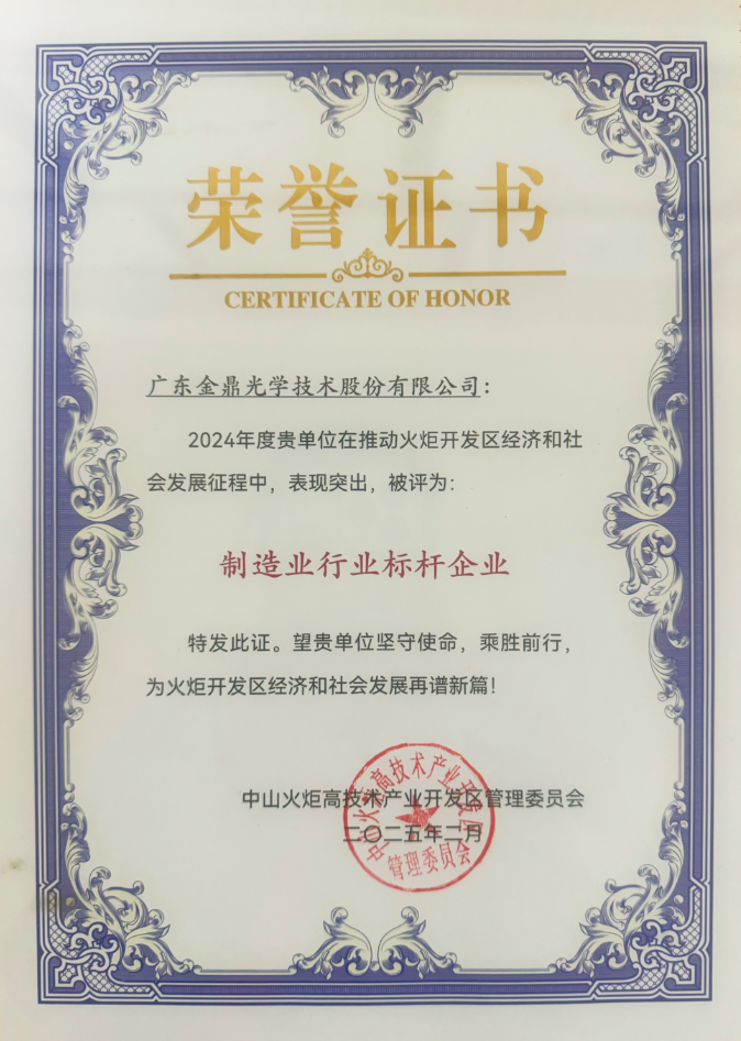 喜報！金鼎光學榮獲兩項殊榮！