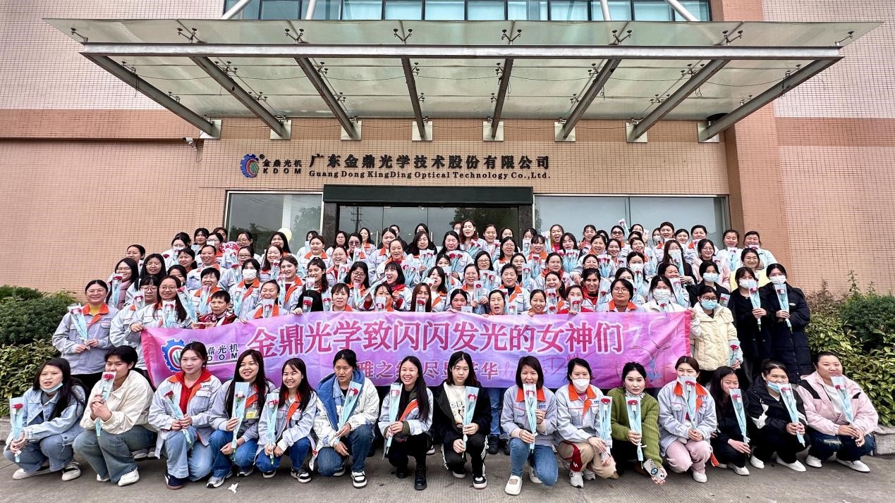 2025年金鼎光學“三八”國際婦女節(jié)特別活動