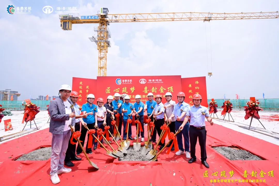封頂大吉！研發(fā)生產(chǎn)總部大樓即將傲然矗立